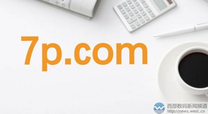 (sh)awest.cn45Ϣ(j)I(y)(ni)ýw44Ճs7p.comͨ^(jng)o(j)(j)ɽrf  7p.comע199918Ěvʷ@ö(sh)ּĸĽMxϿɴơġ˼mϴΑƽ_bN۾W(wng)վ܇P(gun)ƽ_ruՓW(wng)վ(yng)A۾W(wng)cnqipao.comˇľCˇ(ji)Ŀf  (j)l(f)F(xin)P(gun)7p.com.cnѱһyP(gun)W(wng)վ7p.nettÑ7p.cnĿǰtڳsӛǽվʹ߀ͶYղضXeărֵ  (j)˽7p.comĽ׃rfԪIϢв^7p.comǰĳҲu(lin)ھW(wng)j(lu)(w)˾United Online Web Servicesґ(yng)ԓҲİԓ˾ǰBm(x)3H.comi8.com9F.com Լ 5U.comi8.comɇ(ni)ͶYС7λ(sh)rُ3H.comҲُ  sH520ö(sh)ʮҡ(sh)+ĸĸ+(sh)֡ĺxǳVҲӲͨ؛е܊ڽKˑ(yng)sЈҲǳV漰ΑýεȱI(lng)Јrֵ