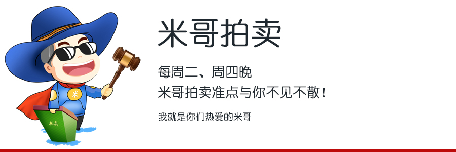 米哥拍賣 米哥拍賣