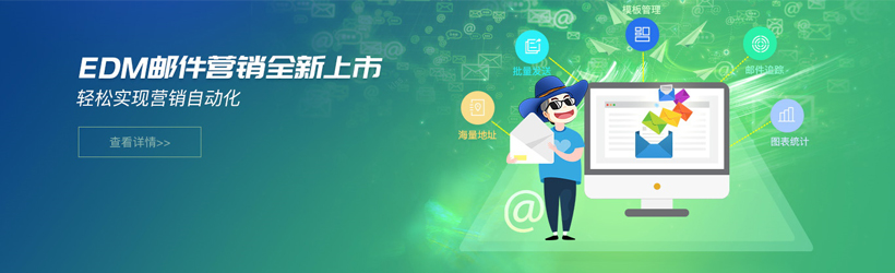 西部數(shù)碼eDM營銷郵件系統(tǒng) 西部數(shù)碼eDM營銷郵件系統(tǒng)