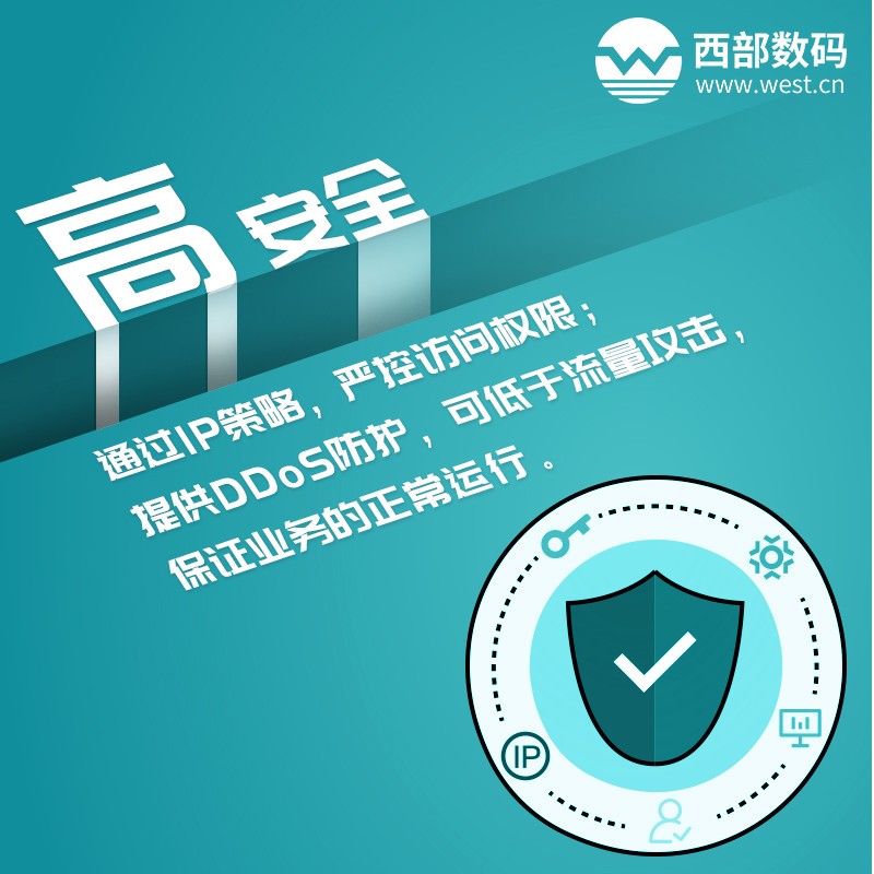 西部數(shù)碼云數(shù)據(jù)庫RDS 更安全 西部數(shù)碼云數(shù)據(jù)庫RDS 更安全