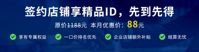 簽約店鋪是什么？如何開通？