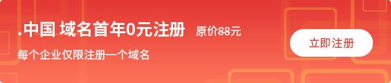 .中國域名注冊